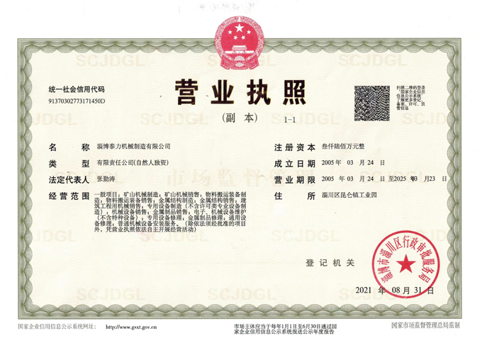 營(yíng)業(yè)執(zhí)照