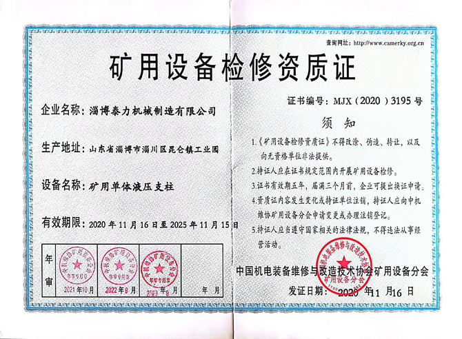 礦用設(shè)備檢修資質(zhì)證書(shū).jpg